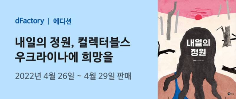 우크라이나 재난 기부도 "K-콘텐츠 NFT로" - 뉴스 썸네일 이미지