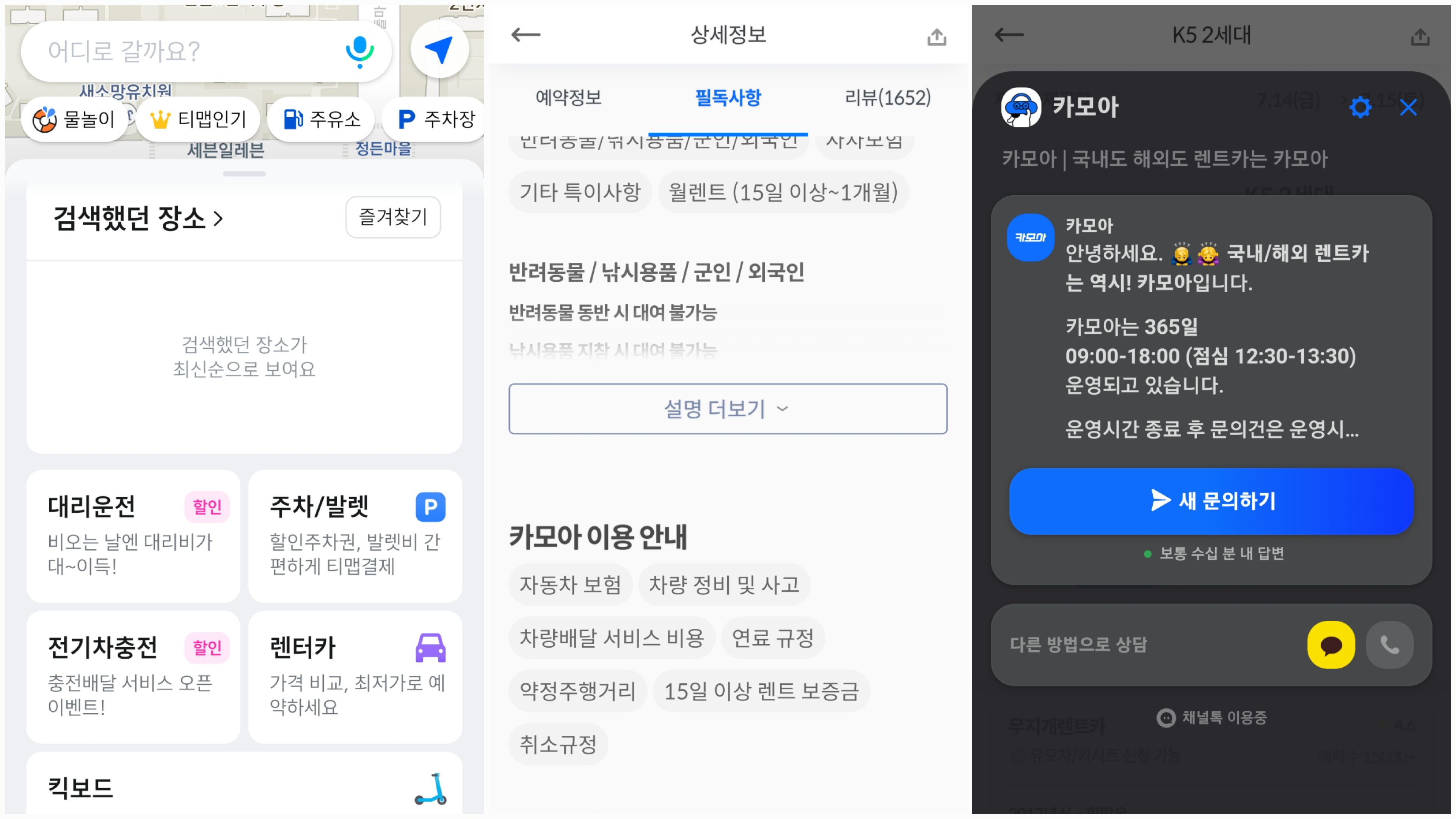 [단독] ‘종합 모빌리티’ 꿈꾸는 티맵, 카모아에 전략적 투자…IPO 탄력... - 뉴스 썸네일 이미지