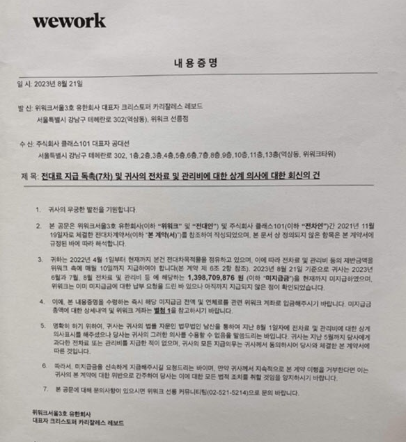 ‘완전자본잠식’ 클래스101, 석달치 월세도 못 냈다 - 뉴스 썸네일 이미지