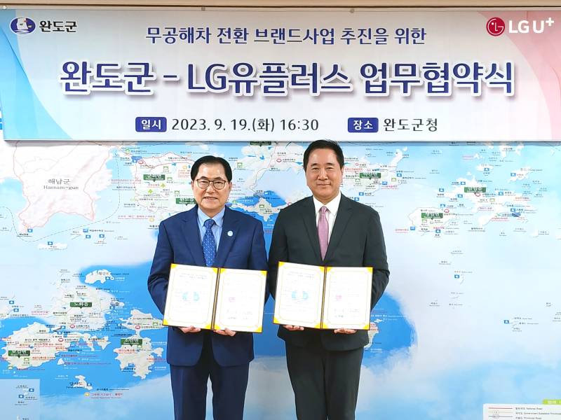 LG유플러스, 완도에 전기차 충전 인프라 구축한다 - 뉴스 썸네일 이미지