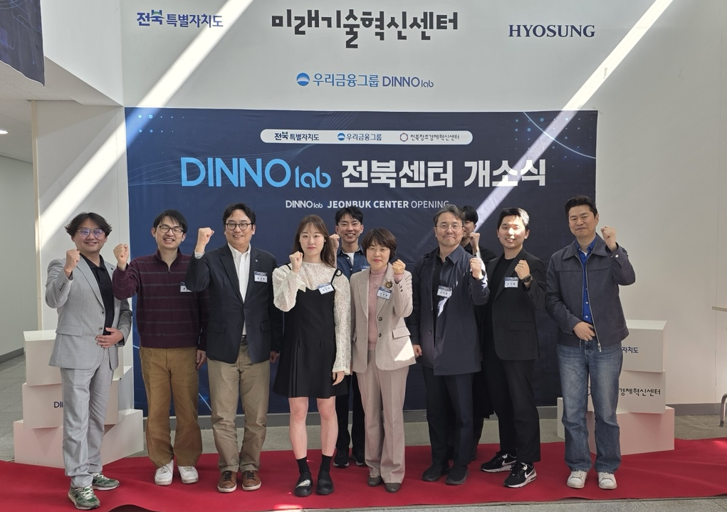우리금융, '디노랩 전북센터' 개소...전국 창업지원 네트워크 완성 - 뉴스 썸네일 이미지