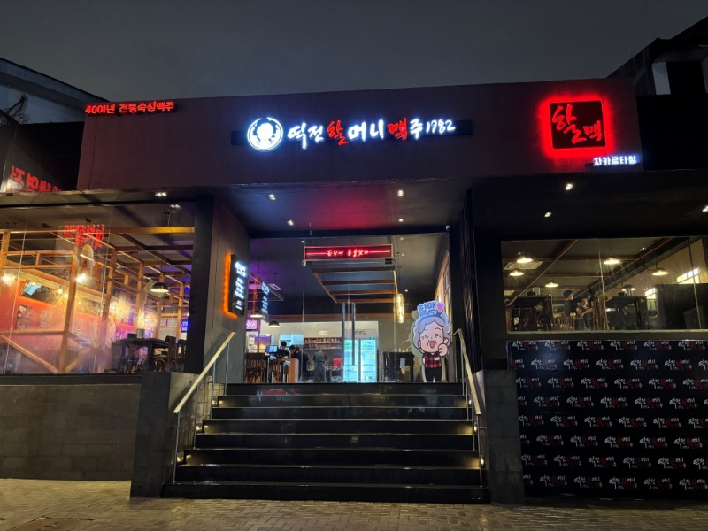 역전할머니맥주, 인도네시아에 첫 해외 매장 오픈... K-주점의 글로벌 진... - 뉴스 썸네일 이미지