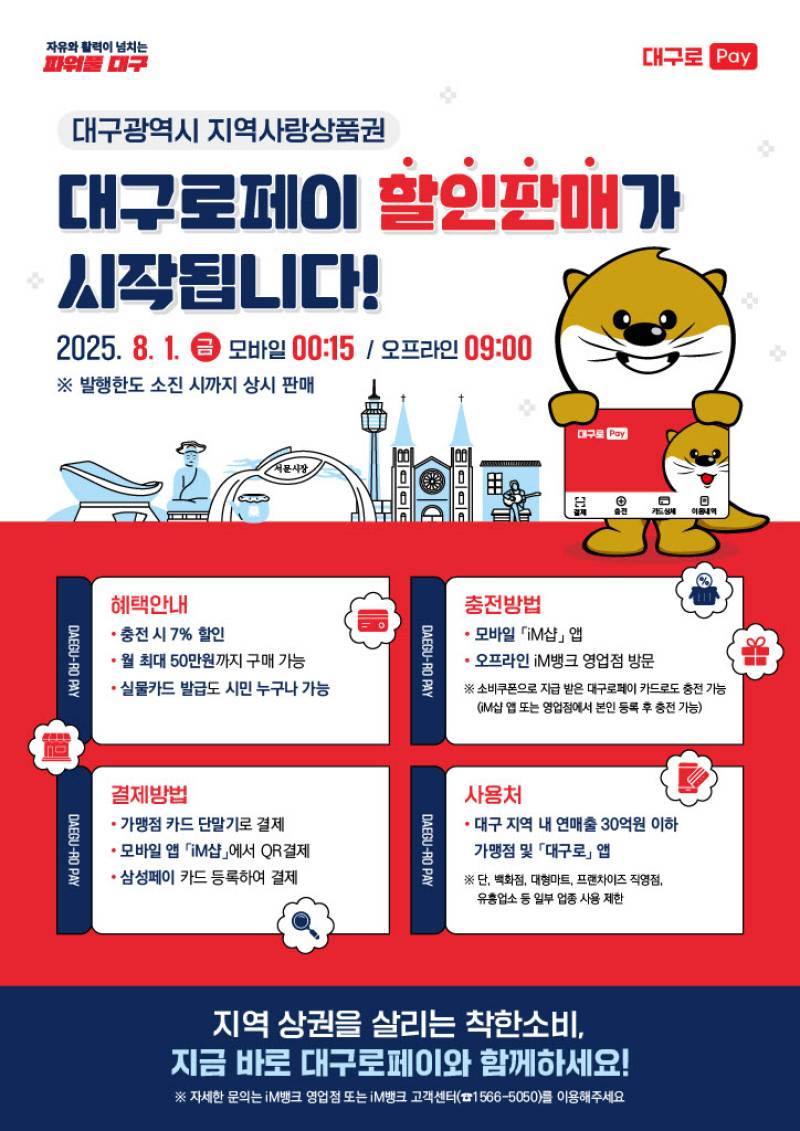 이코노미스트 - 대구로페이, 8월부터 7% 할인 판매...