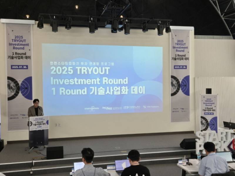 인천경제자유구역청, '2025 TRYOUT Investment Round' 성황리 개최 - 뉴스 썸네일 이미지