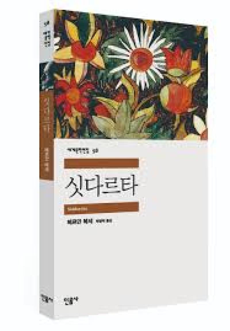 고전에서 길을 묻다...사업 여정 속 다시 읽는 '싯다르타' [CEO의 서재... - 뉴스 썸네일 이미지