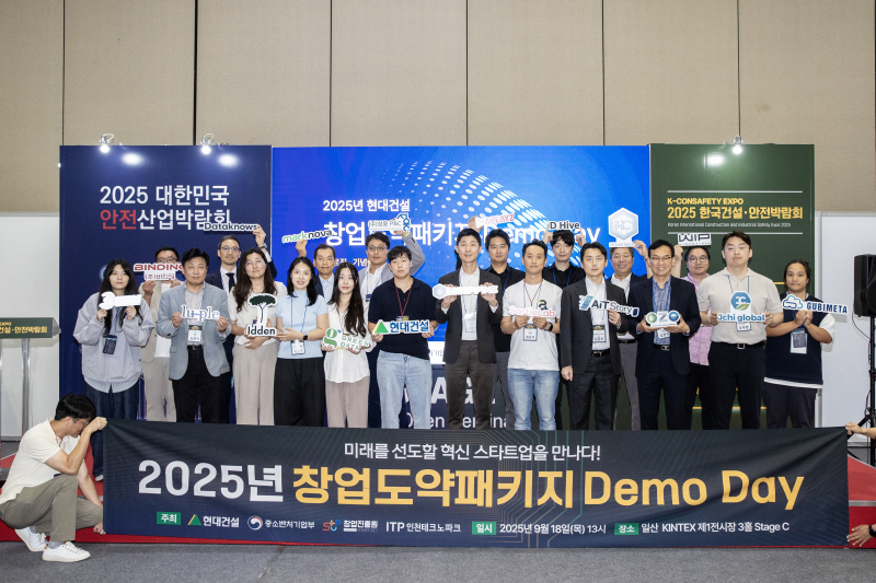 현대건설, 창업도약패키지 데모데이 개최 - 뉴스 썸네일 이미지