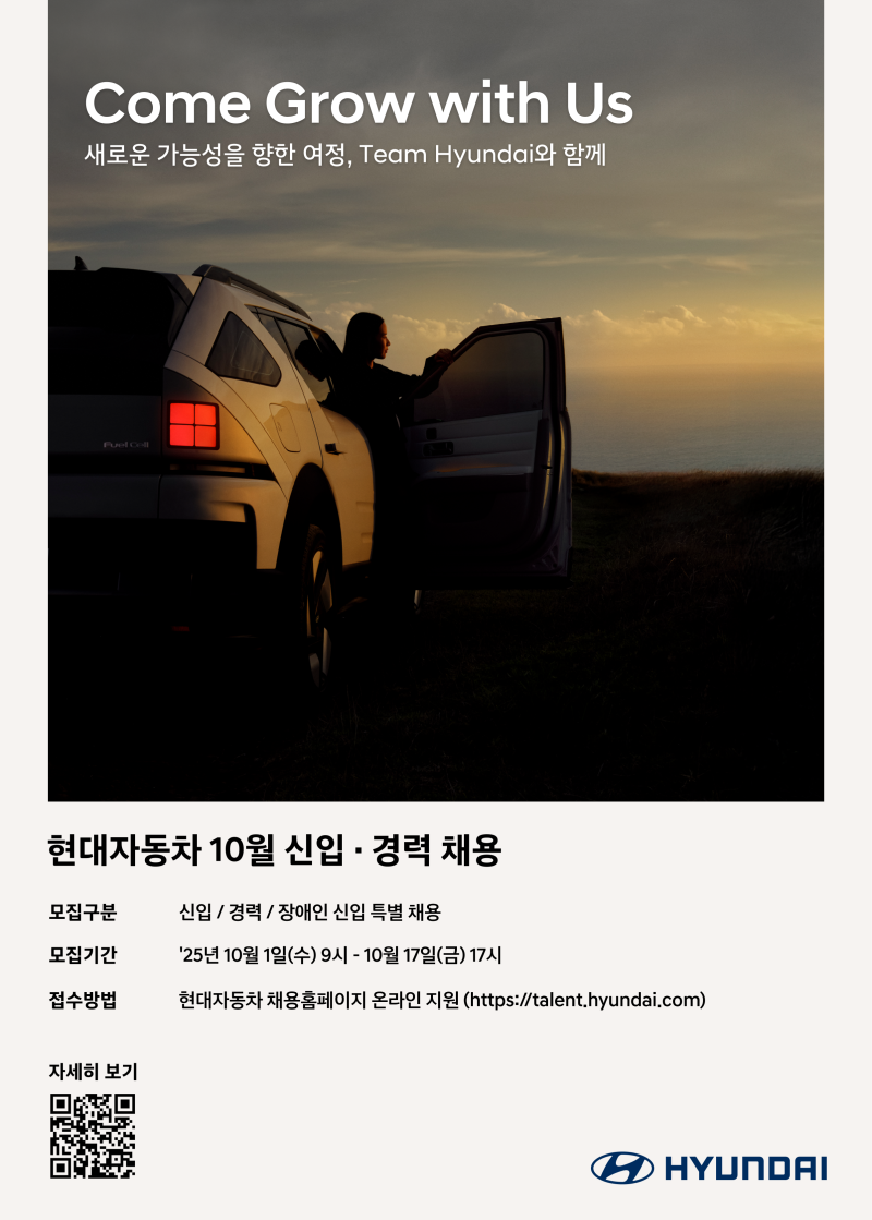 이코노미스트 - 현대차, 10월 신입 및 경력사원 채용 진행