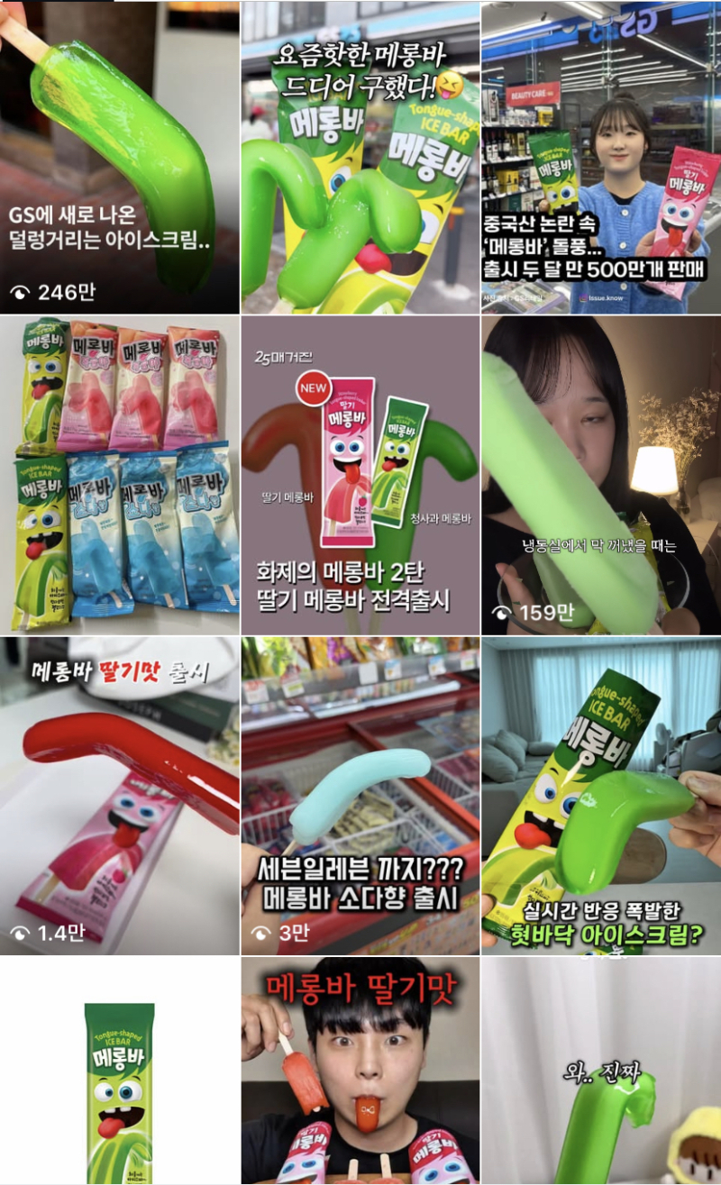 메롱바 GS25 판매 1위 관련 이미지