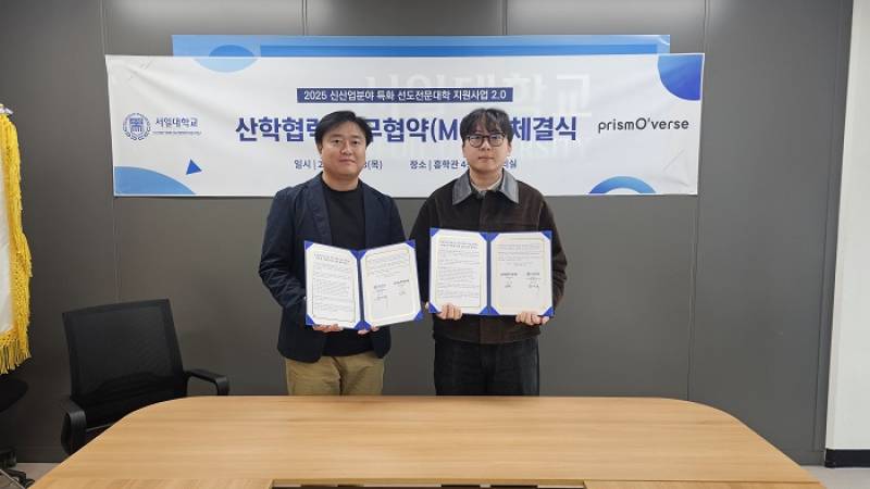주식회사 프리즈모버스, 서일대학교 신산업분야 특화 선도 전문대학 지... - 뉴스 썸네일 이미지