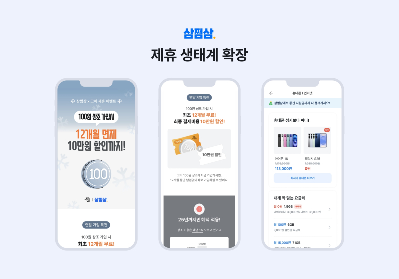 삼쩜삼, 세무 넘어 보험·통신·상조까지...'생활밀착 플랫폼' 전환 ... - 뉴스 썸네일 이미지