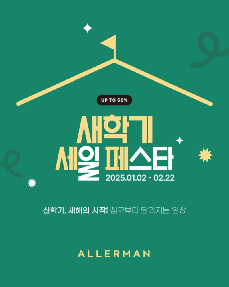 "침구 최대 50% 할인"...알레르망, '2026 신학기 페스타' 열어 - 뉴스 썸네일 이미지