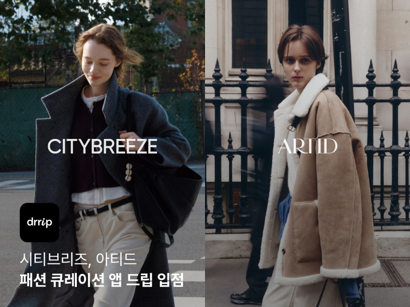 시티브리즈·아티드, 패션 큐레이션 플랫폼 '드립(drrip)' 입점 - 뉴스 썸네일 이미지