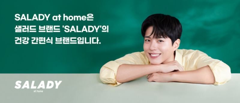 제2의 '베키아에누보' 노린다...샐러디, '샐러디앳홈'으로 컬리·쿠... - 뉴스 썸네일 이미지