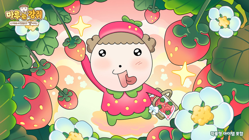 마루는 강쥐 카페 게임, 서비스 0.5주년 기념 신규 테마 '베리베리마루... - 뉴스 썸네일 이미지