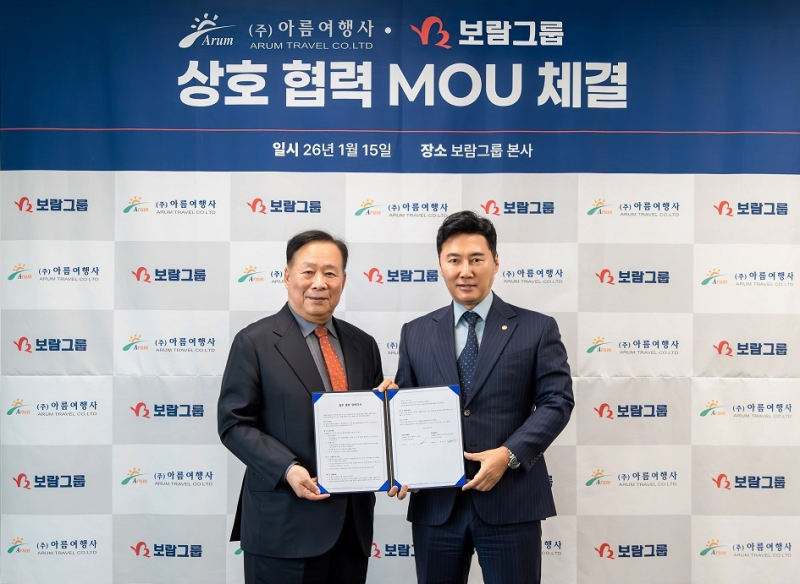 '상조+여행' 라이프케어 확장하는 보람상조...아름여행사와 MOU - 뉴스 썸네일 이미지