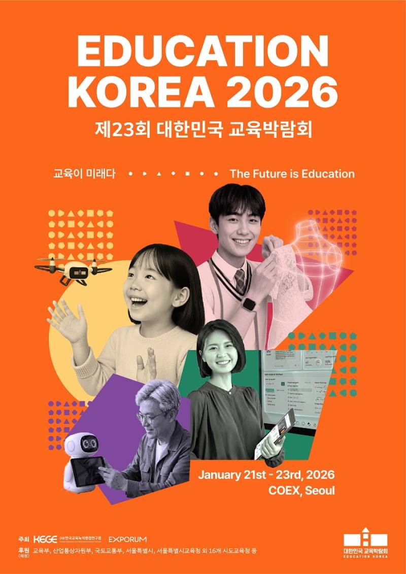 아시아 '제23회 대한민국 교육박람회', 내일(21일) 코엑스서 개막 - 뉴스 썸네일 이미지