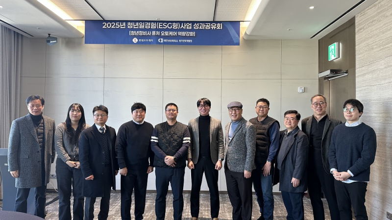 '청년정비사 퓨처 오토케어 역량강화 프로그램' 성과공유회 개최 - 뉴스 썸네일 이미지