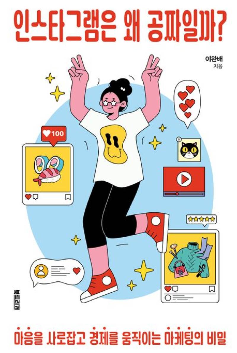 인스타그램은 왜 공짜일까? [새로 나온 책] - 뉴스 썸네일 이미지