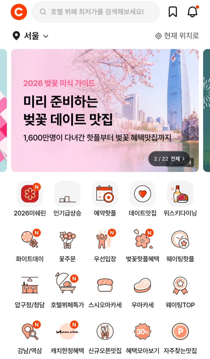 "믿고 예약했는데"...캐치테이블, 대가성 리뷰 대거 적발 - 뉴스 썸네일 이미지