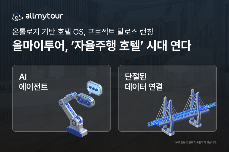 인력난·비효율 뚫는 ‘버티컬 에이전틱 AI’… 중기 생태계 바뀐다