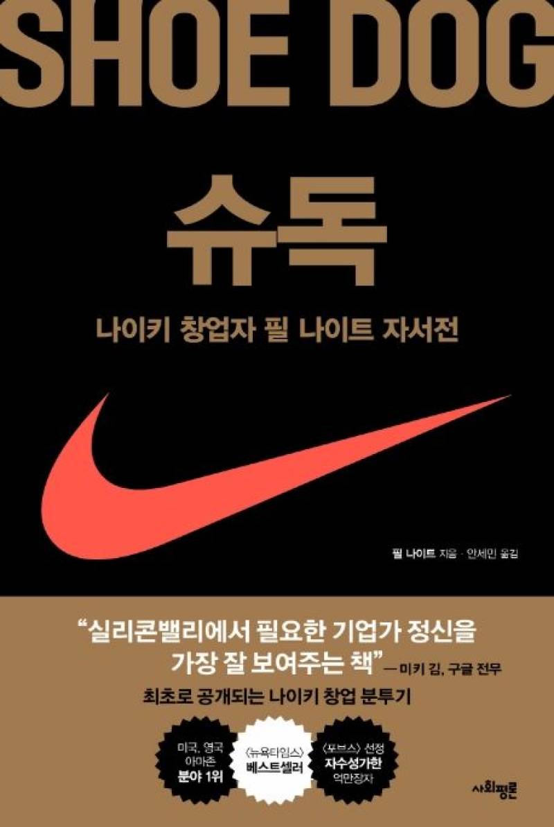 "Just Do it"...흔들리는 이들에게 건네는 '신발 덕후'의 위로 [CEO의... - 뉴스 썸네일 이미지