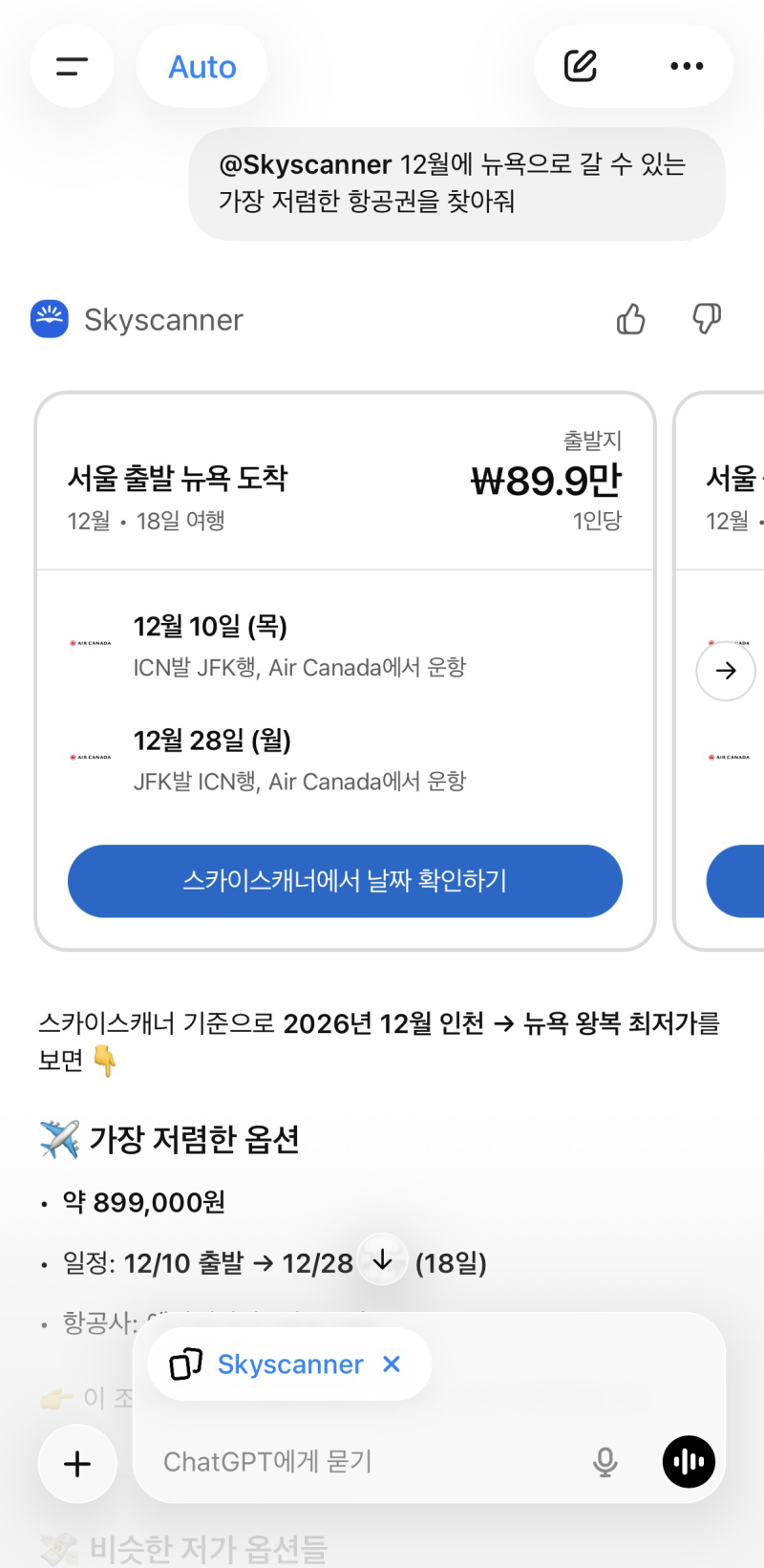 AI 항공권 예약