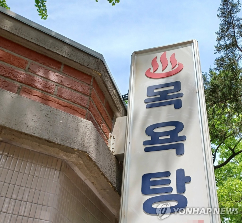 "목욕탕과 사우나가 돌아왔다고?"...디지털 피로시대가 던지는 물음 ... - 뉴스 썸네일 이미지