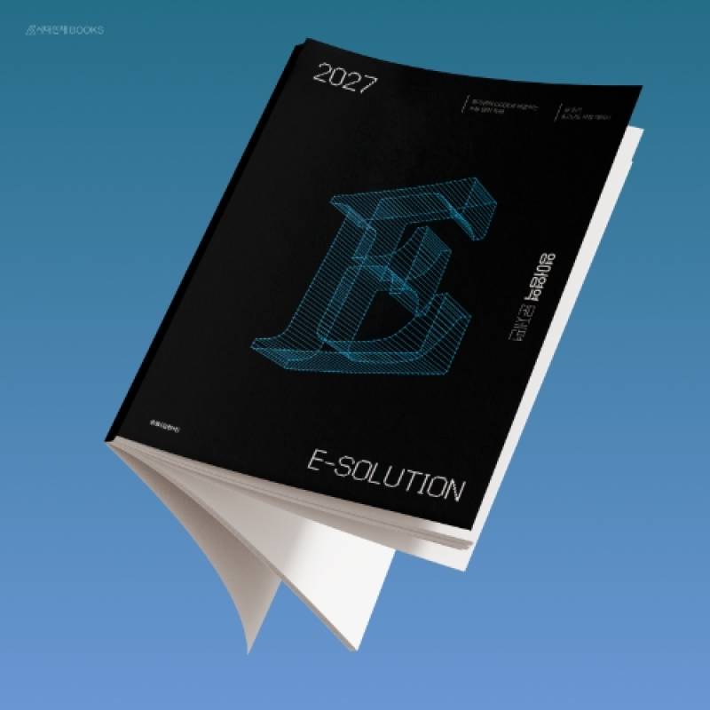 하이컨시북스, '2027 승동(SD) E-SOLUTION 영어영역' 출간...수능 영어... - 뉴스 썸네일 이미지
