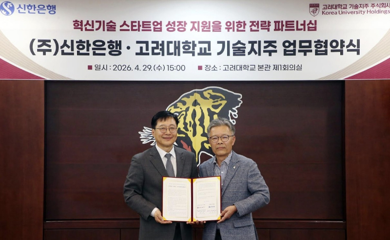 신한은행, 고려대 기술지주와 혁신기술 스타트업 지원 - 뉴스 썸네일 이미지