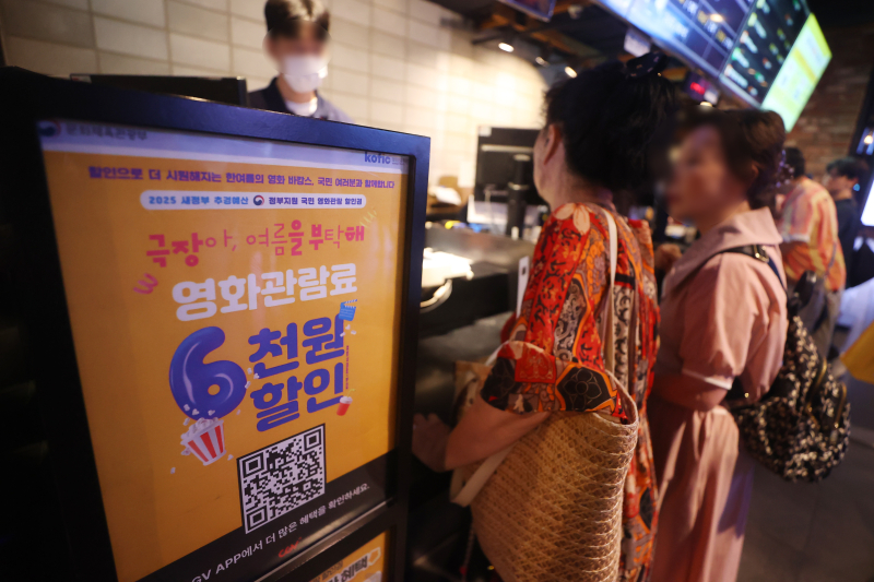"6000원 영화 할인권, 작년에도 뿌렸는데"...침체된 영화계 살릴까 - 뉴스 썸네일 이미지