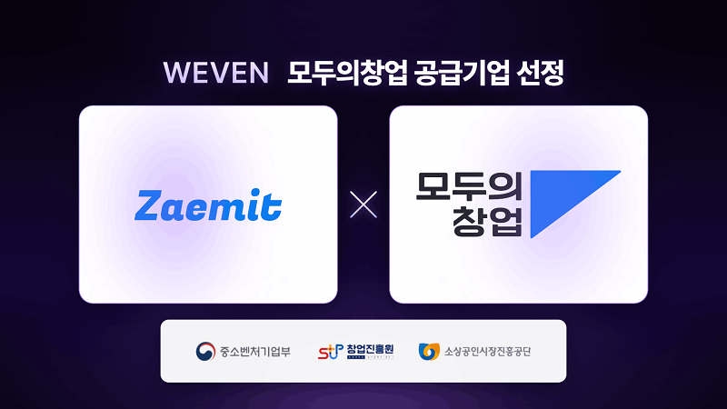 위븐, '모두의 창업 프로젝트' AI 솔루션 공급기업 선정... 예비 창업... - 뉴스 썸네일 이미지