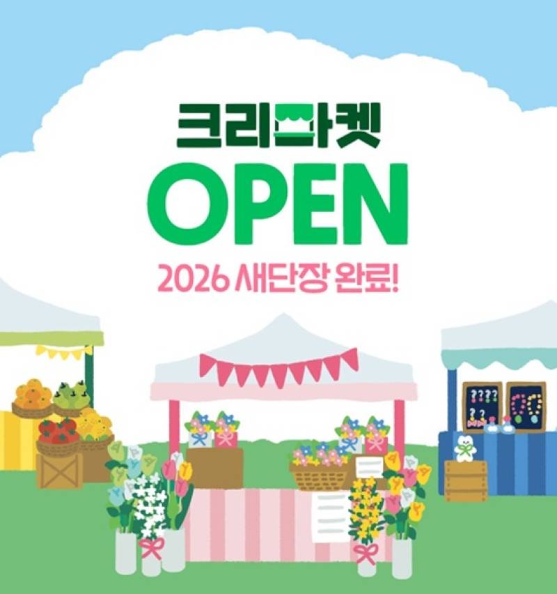 트레져헌터, 크리에이터 커머스 플랫폼 '크리마켓' 론칭 - 뉴스 썸네일 이미지