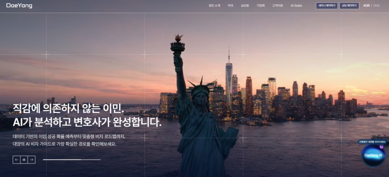 이민법인 AI 안내