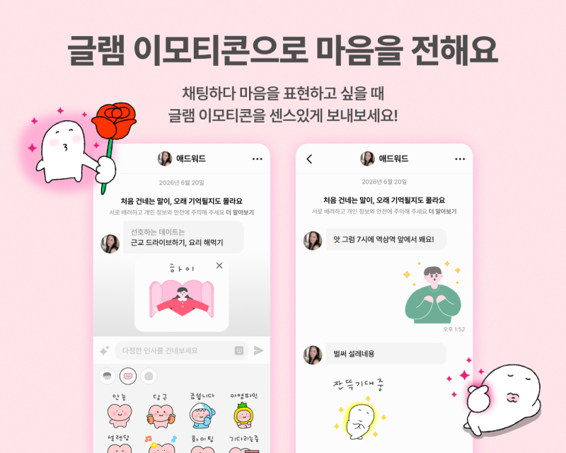 글램, 최민정 작가와 협업...앱 전용 채팅 이모티콘 4종 출시 - 뉴스 썸네일 이미지