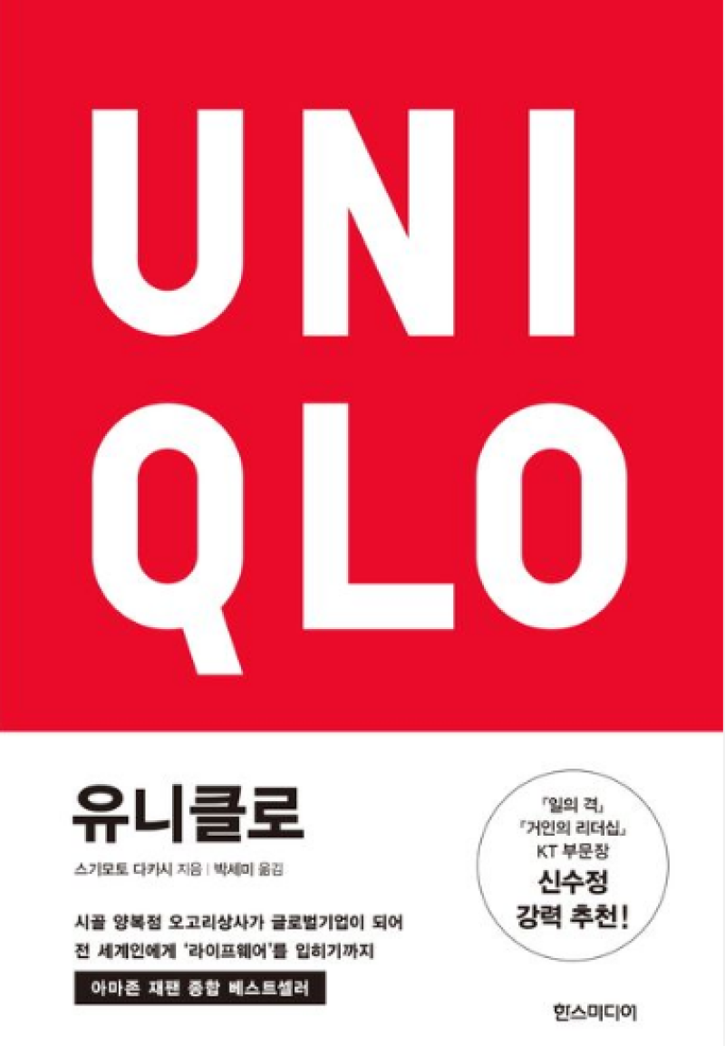 '열번 중 아홉번은 실패한다'...'유니클로'에서 찾은 버티는 힘[CEO의... - 뉴스 썸네일 이미지