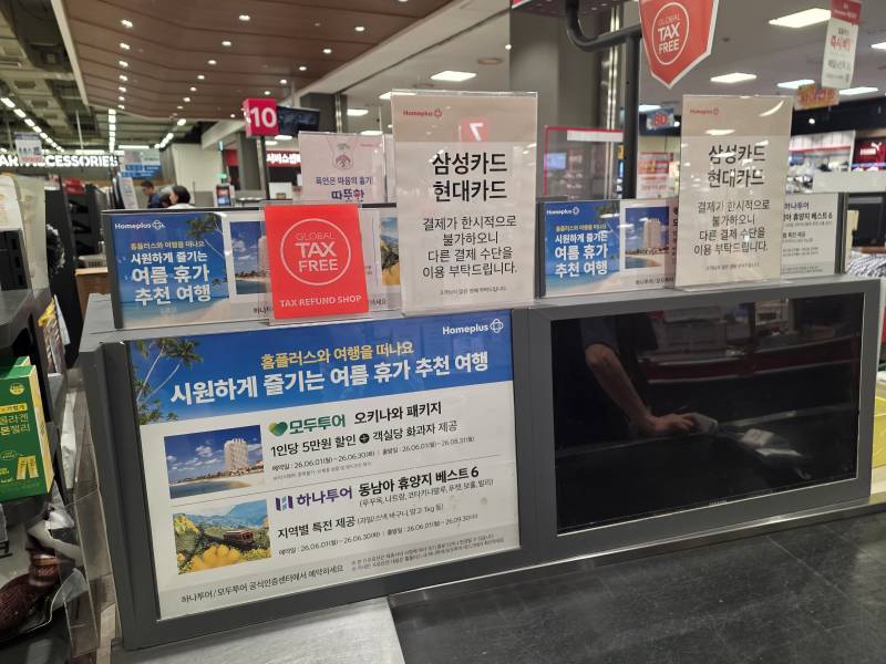 [단독] "내일부터 중단"...홈플러스, 삼성·현대카드 '결제 보이콧' 나섰...