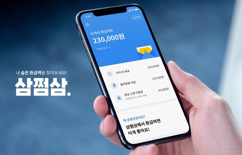 삼쩜삼의 보험업 진출...설계사들이 주목하는 이유 - 뉴스 썸네일 이미지