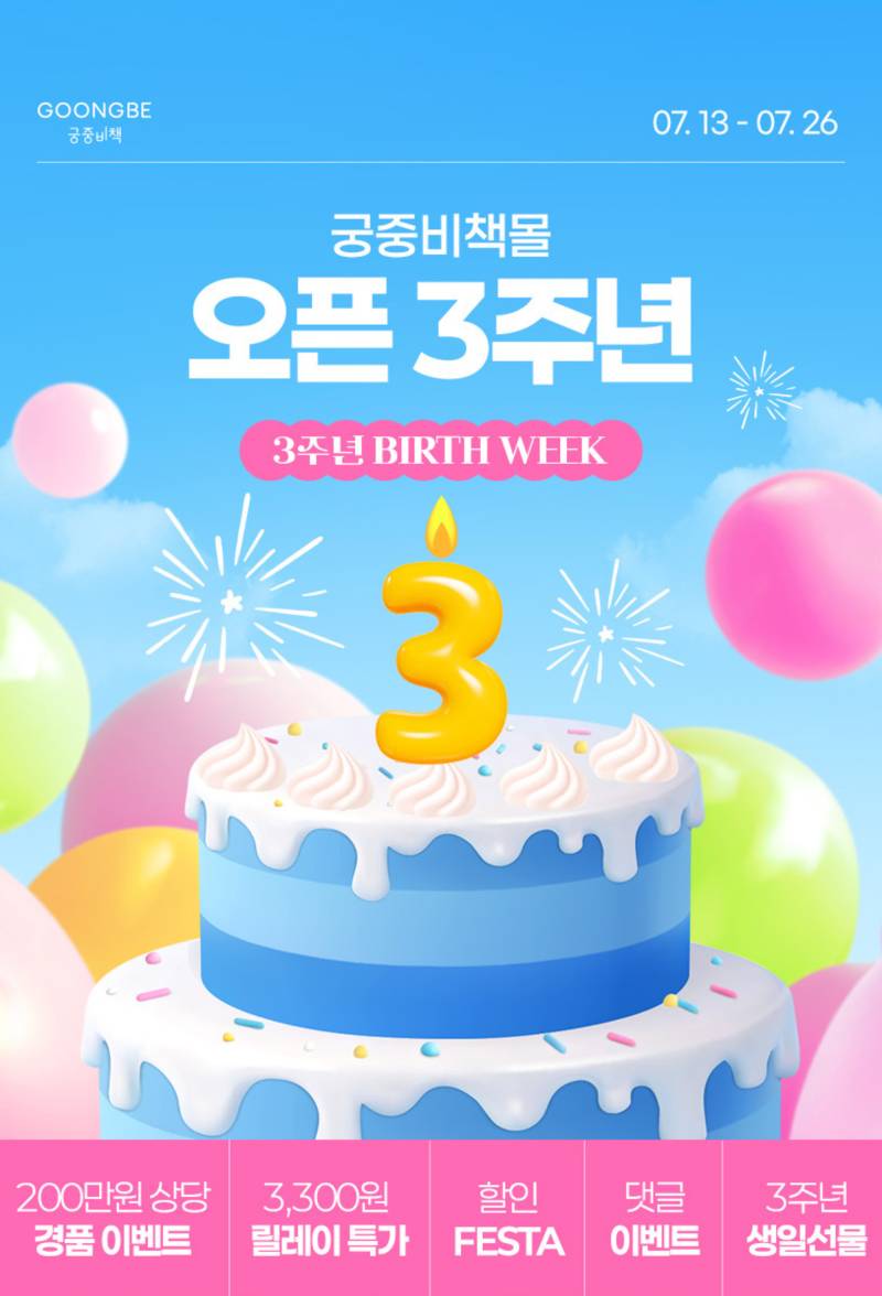궁중비책, 자사몰 3주년 프로모션, D2C 고객 락인 강화 - 뉴스 썸네일 이미지