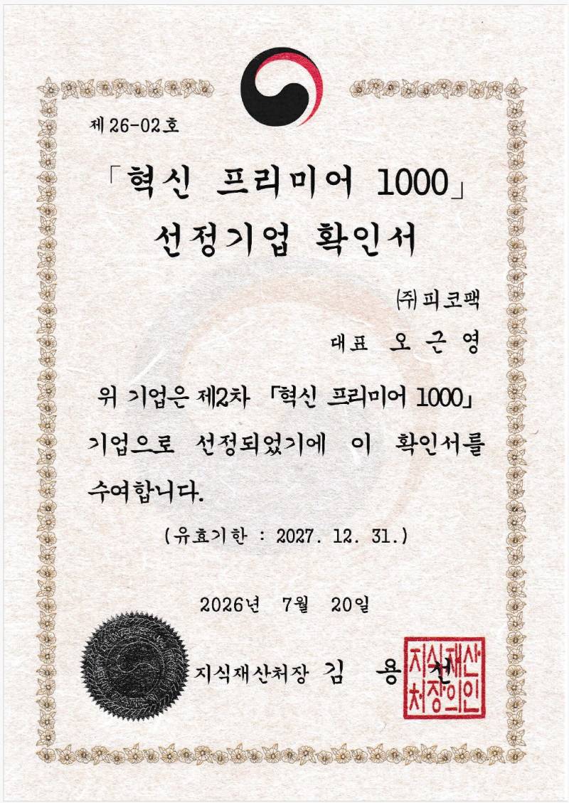 피코팩, 지식재산처 추천 '혁신 프리미어 1000' 선정 - 뉴스 썸네일 이미지