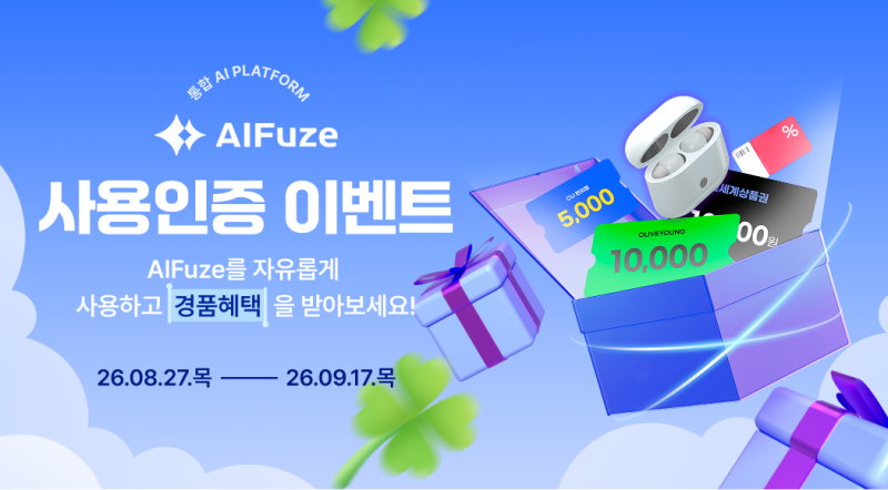 메인라인, 'AIFuze' 사용 인증 이벤트...3주간 이용자 참여 확대 - 뉴스 썸네일 이미지
