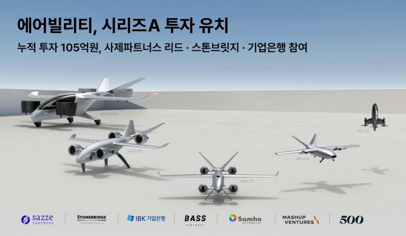 에어빌리티, 65억원 시리즈A 투자 유치...대드론 사업·양산체계 확대 - 뉴스 썸네일 이미지