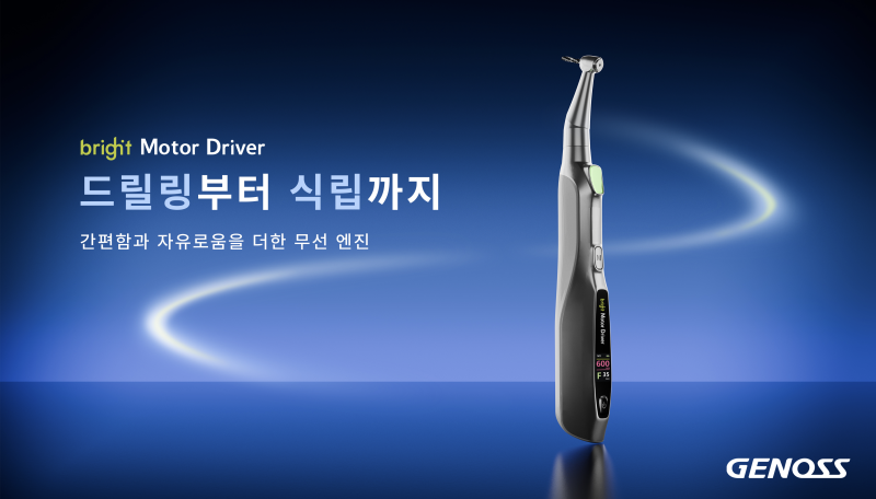 제노스, 600RPM 구현한 무선 '브라이트 모터 드라이버' 출시 - 뉴스 썸네일 이미지