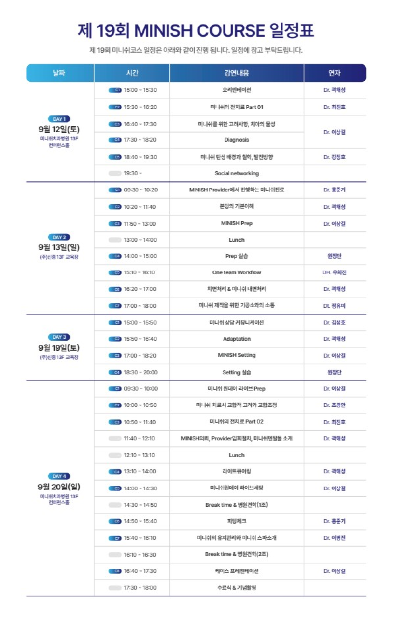 미니쉬테크놀로지, 제19회 '미니쉬코스' 개최...프로바이더 원장 실습... - 뉴스 썸네일 이미지