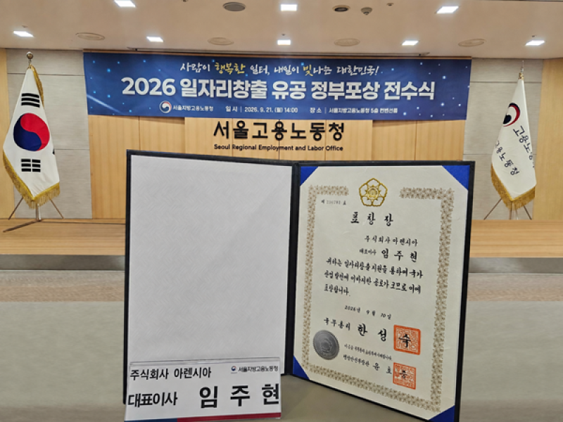 아렌시아 임주현 대표, 일자리 창출 공로로 국무총리표창...청년 고용·... - 뉴스 썸네일 이미지